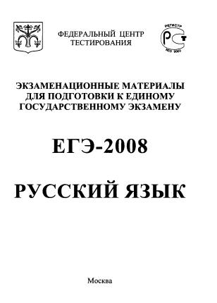демоверсия егэ 2012 года по русскому языку